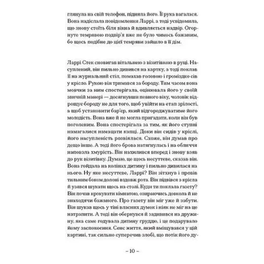 Книга Пісня пророка - Пол Лінч Ще одну сторінку (9786175225479) — фото 7