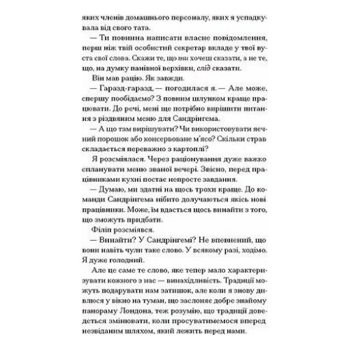Книга Різдво з королевою - Гейзел Ґейнор, Гізер Вебб Ще одну сторінку (9786175225998) — фото 4