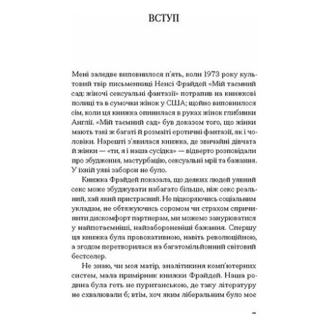 Книга Хочу - Джилліан Андерсон Ще одну сторінку (9786175225943) — фото 5