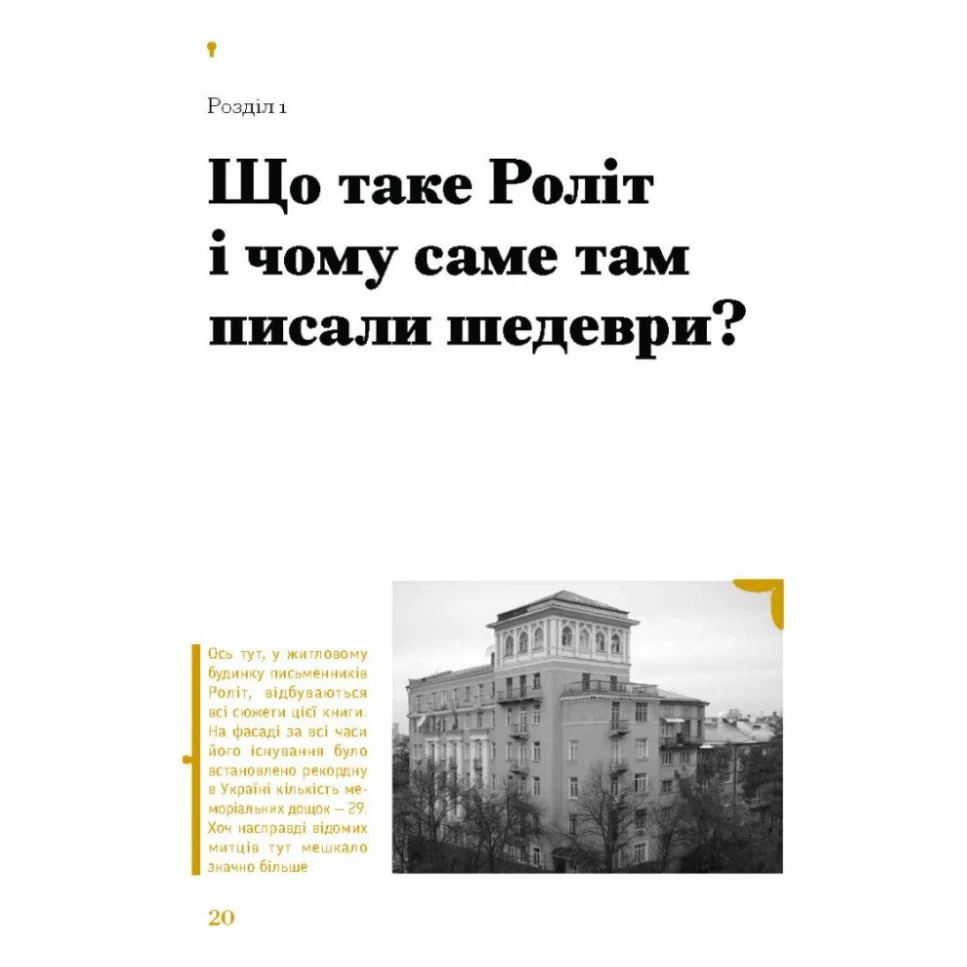 Книга Таємниці письменницьких шухляд - Пилип Селігей Ще одну сторінку (9786175222324) — фото 8