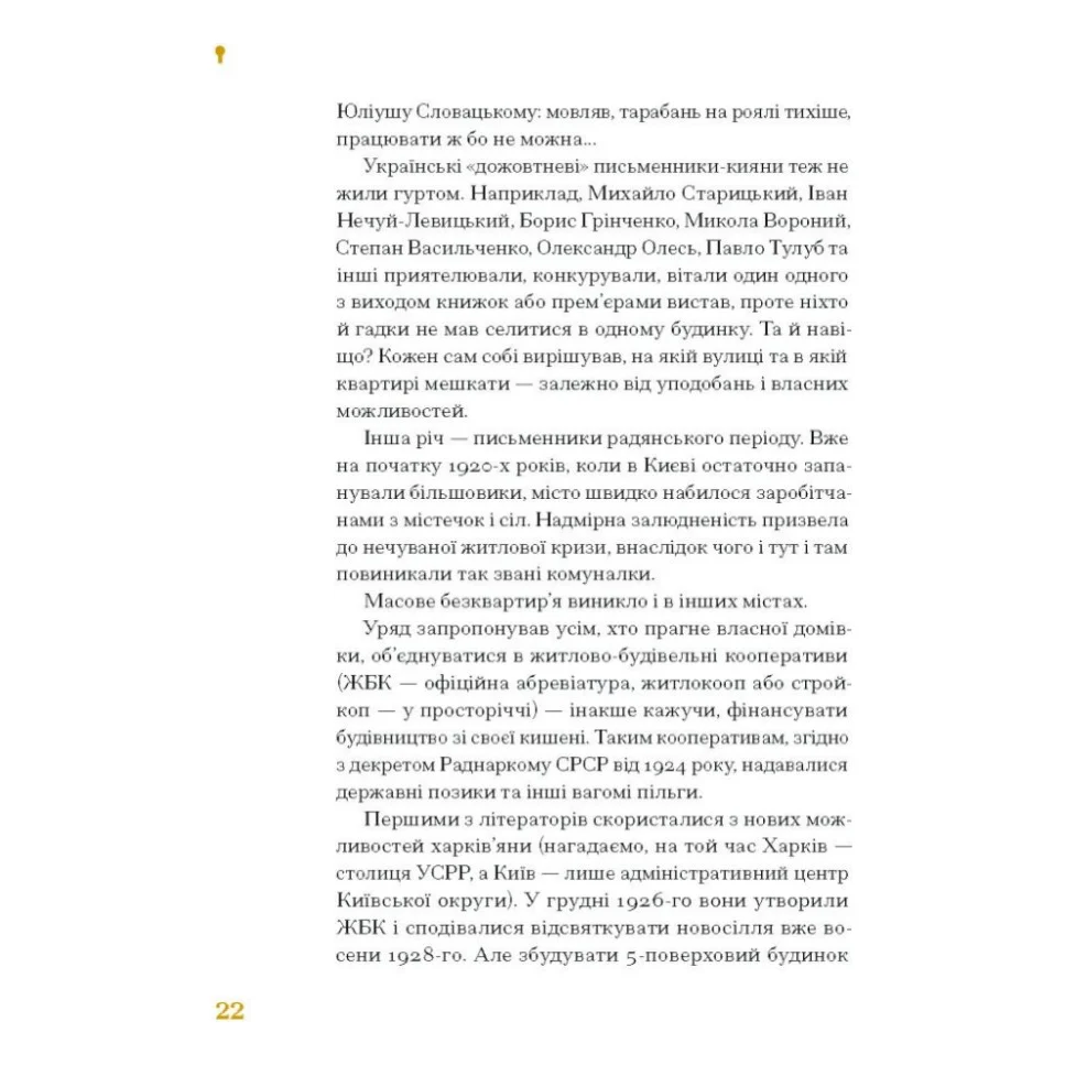 Книга Таємниці письменницьких шухляд - Пилип Селігей Ще одну сторінку (9786175222324) — фото 10