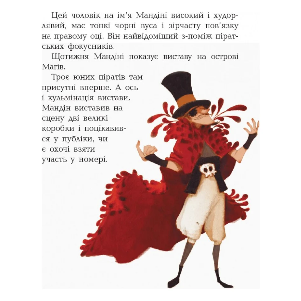Книга Банда Піратів. Атака піраньї - Олівер Дюпен Ранок (9786170937391) — фото 9