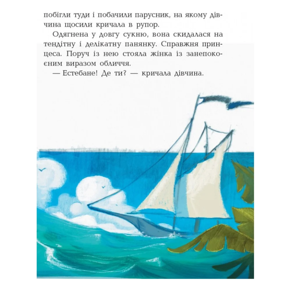 Книга Банда Піратів. Принц Гула - Олівер Дюпен Ранок (9786170937407) — фото 9