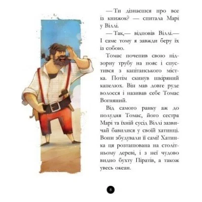 Книга Банда Піратів. Таємничий острів - Жюльєтт Парашині-Дені Ранок (9786170923448) — фото 7