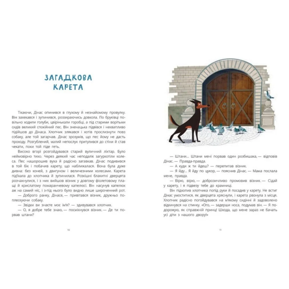 Книга Замок брехунів - Вітауте Жилінскайте Ранок (9786170988850) — фото 4