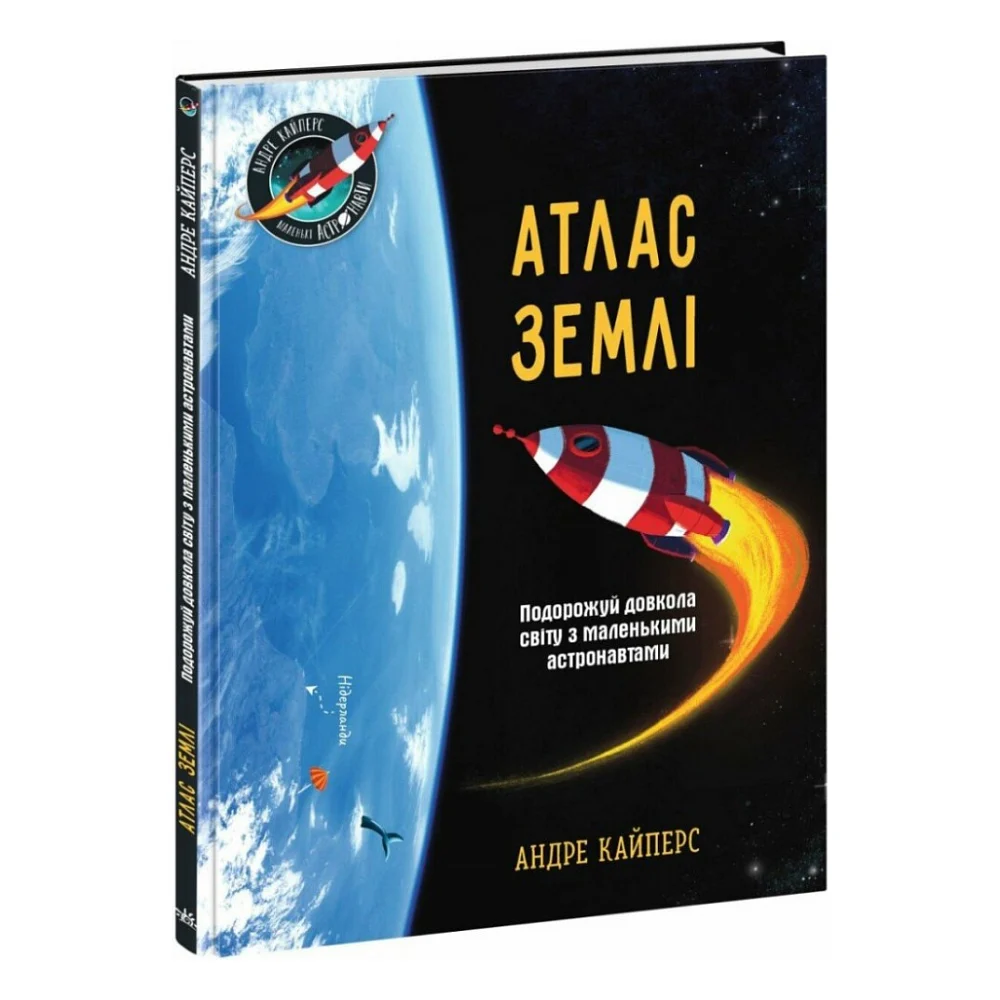 Книга Атлас Землі - Андре Кайперс Ранок (9786170992253)