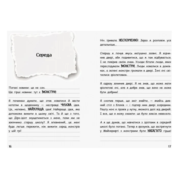 Книга Вімпі Стів. В`язень Майнкрафта! Книга 1 Ранок (9786170950123) — фото 8
