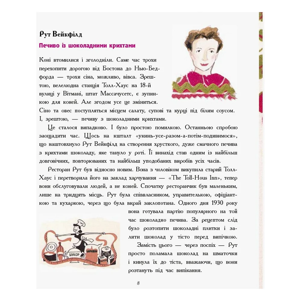 Книга Дівчата думають про все на світі. Розповіді про винаходи, зроблені жінками - Кетрін Тіммеш Ранок (9786170945129) — фото 8
