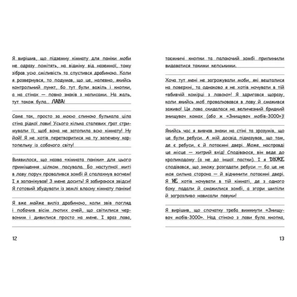 Книга Вімпі Стів. День поганого кроля! Книга 5 Ранок (9786170977311) — фото 6