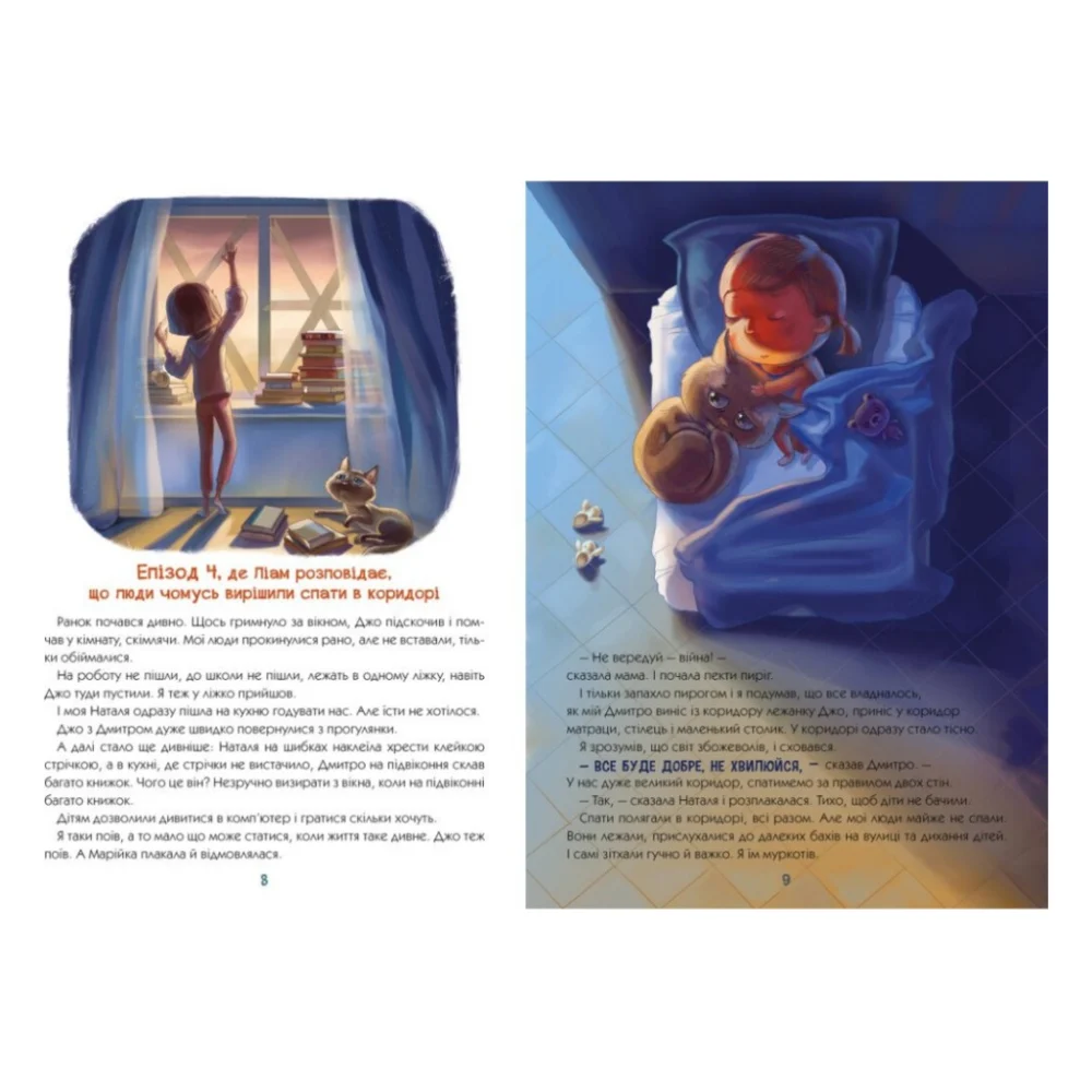 Книга "Гав" гучніше за вибухи - Мар'яна Горянська Ранок (9786170985804) — фото 4
