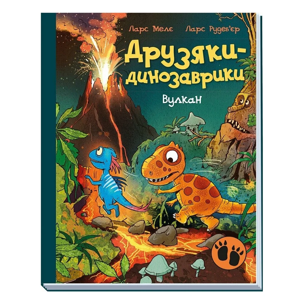 Книга Друзяки-динозаврики. Вулкан - Ларс Мелє Ранок (9786170995308)