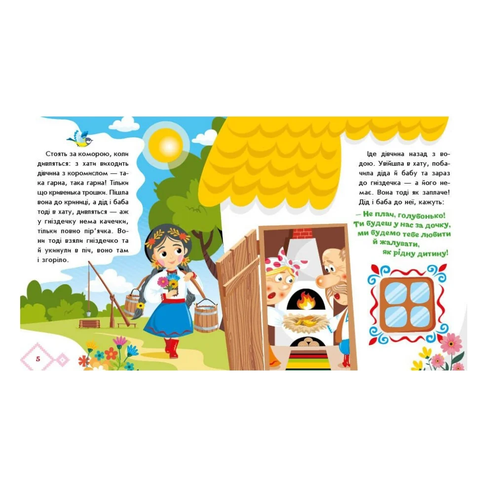Книга Українські казочки. Кривенька качечка Ранок (9789667616694) — фото 5