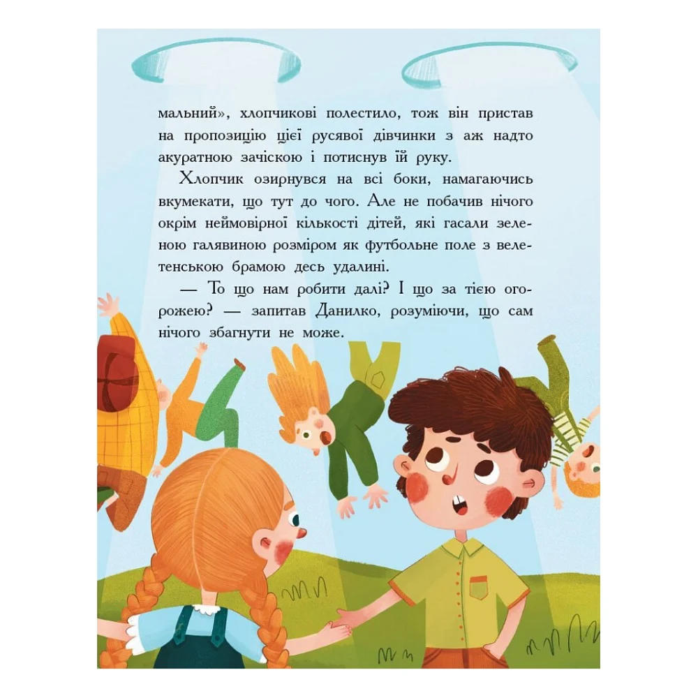 Книга Країна неслухняних дітей - Валентина Кохан Ранок (9786170951601) — фото 6