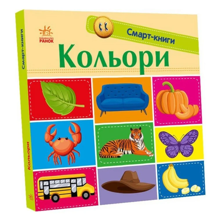 Книга Кольори. Смарт-книги - К. Трофимова Ранок (9789667503024)