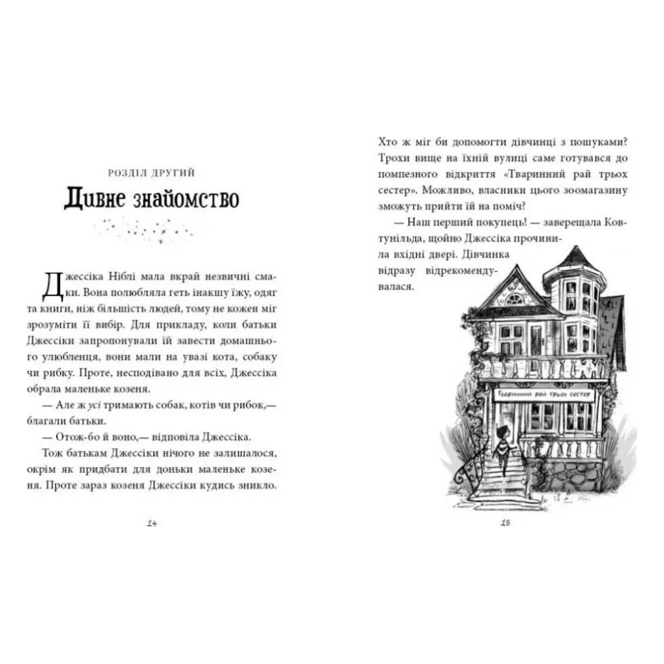 Книга Агенція дивних сестер. Записка, коза та запiканка - Марк Девід Сміт Ранок (9786170982100) — фото 2