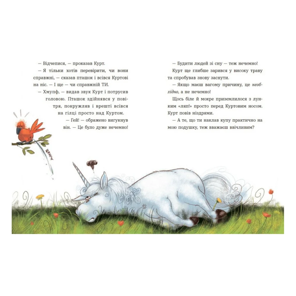 Книга Курт. Хто хоче бути єдинорогом - Шанталь Шрайбер Ранок (9786170992819) — фото 5