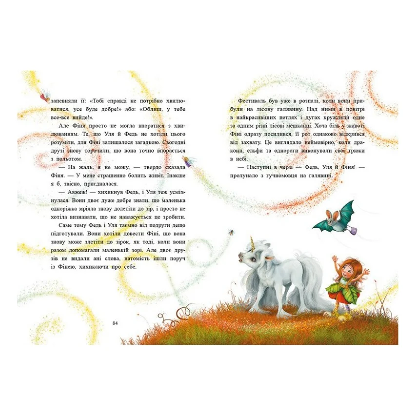 Книга Історії з Лісу Мрій. Маленька одноріжка Зіронька - Міла Берґ, Марина Кремер Ранок (9786170994042) — фото 4
