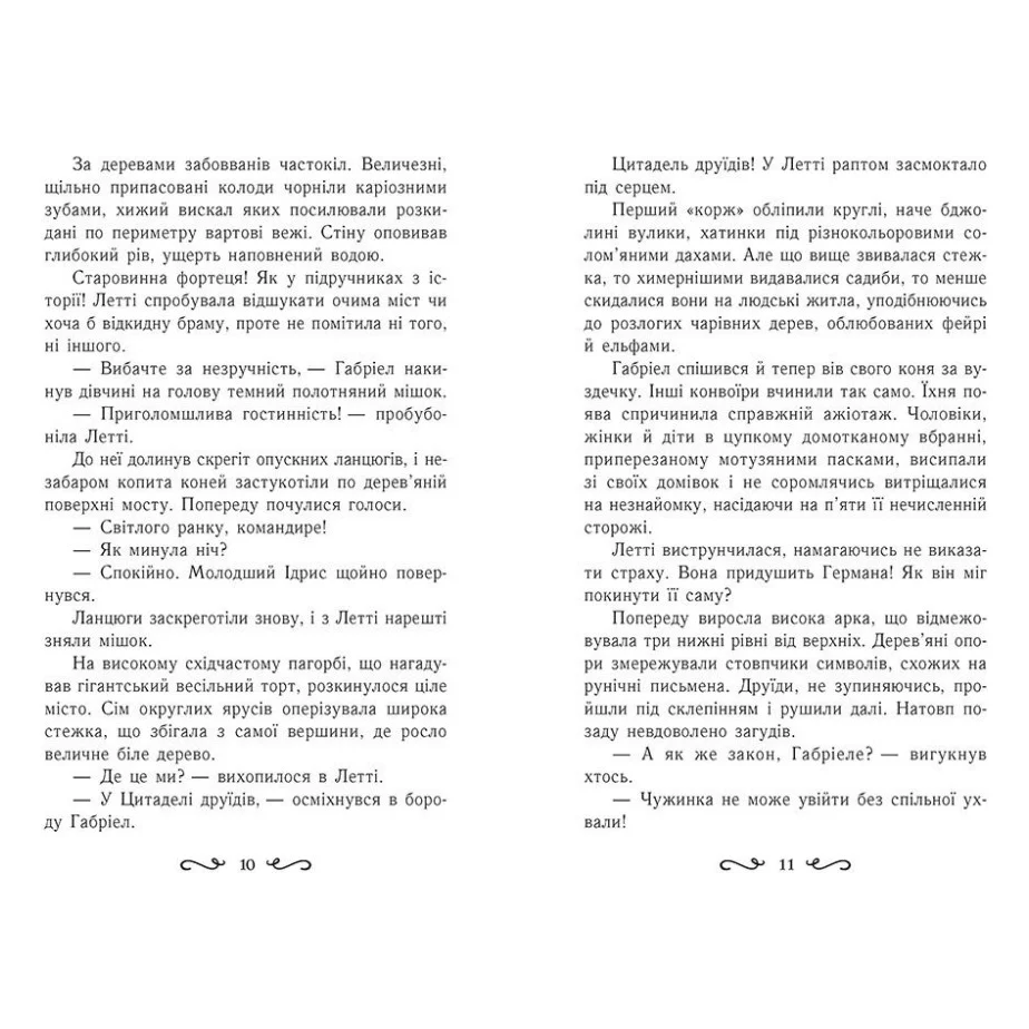 Книга Летті Ґвінґілл. Цитадель друїдів. Книга 2 - Єва Сольська Ранок (9786170983756) — фото 5