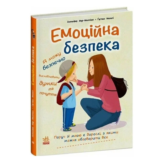 Книга Емоційна безпека - Дженніфер Мур-Маллінос Ранок (9786170994097)