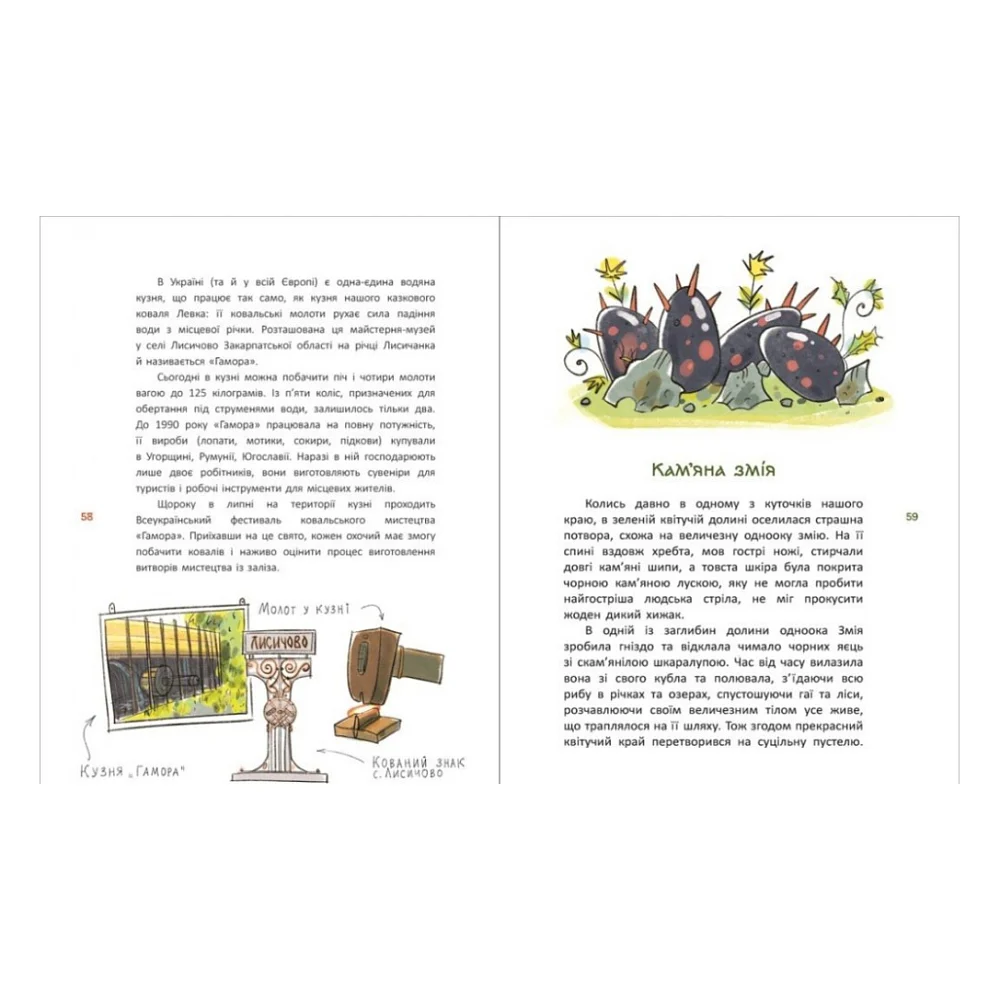 Книга Легенди України - Галина Дерипаско Ранок (9786170988751) — фото 4