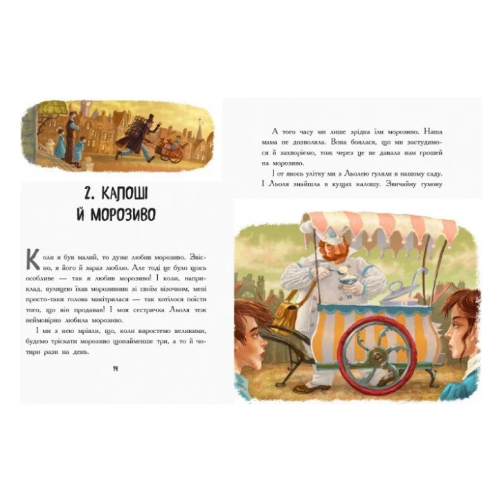 Книга Льоля та Мінька - М. Зощенко Ранок (9786170964151) — фото 8