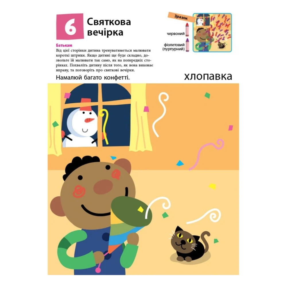 Книга KUMON. Нумо малювати! Ранок (9786170937049) — фото 7