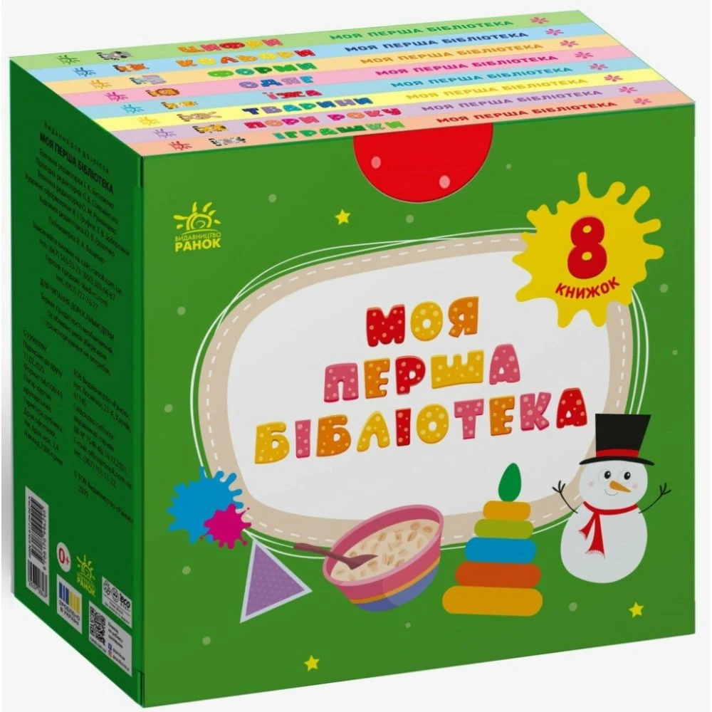 Книга Моя перша бібліотека - С. Моісеєнко Ранок (9786170994295)