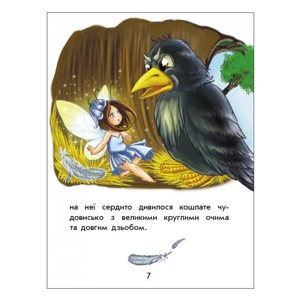 Книга Чарівні історії. Про фей. З аудіосупроводом - Юліта Ран Ранок (9786170968128) — фото 5