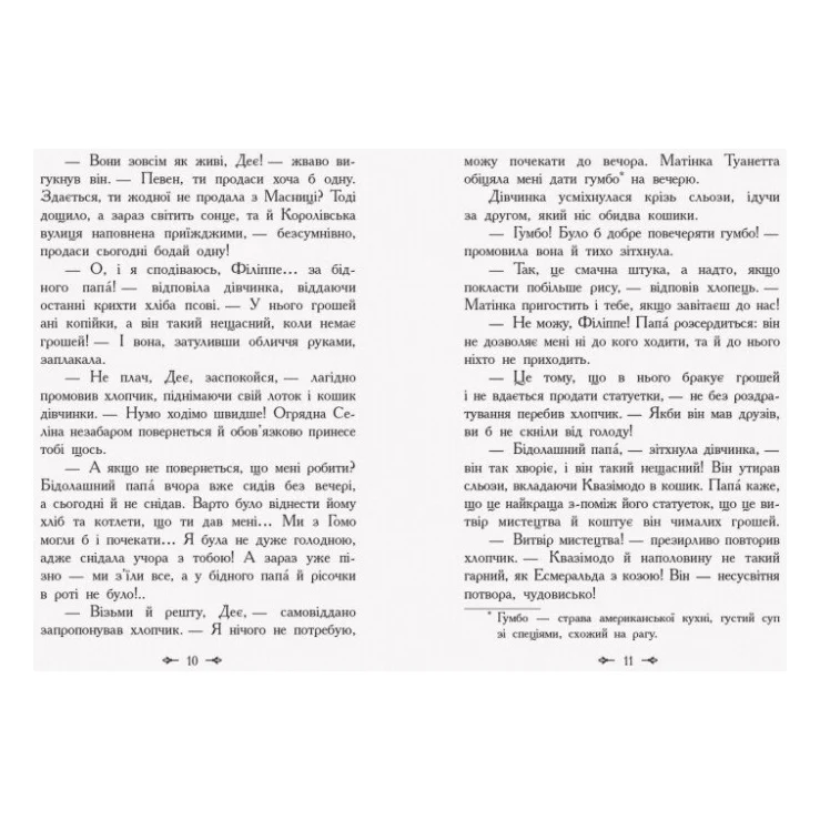Книга Приймак чорної Туанетти - Сесілія Джемісон Ранок (9786170943712) — фото 5