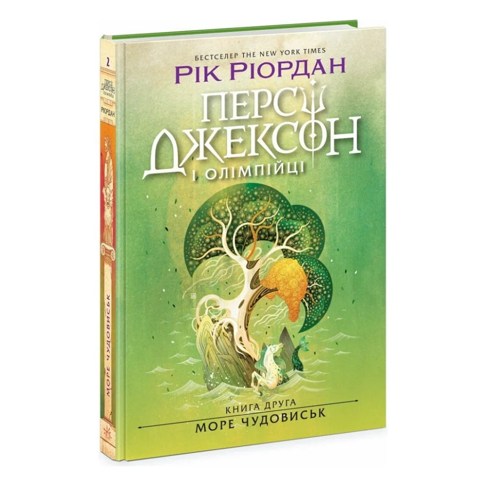 Книга Персі Джексон і олімпійці. Море чудовиськ. Книга 2 - Рік Ріордан Ранок (9786170983008)