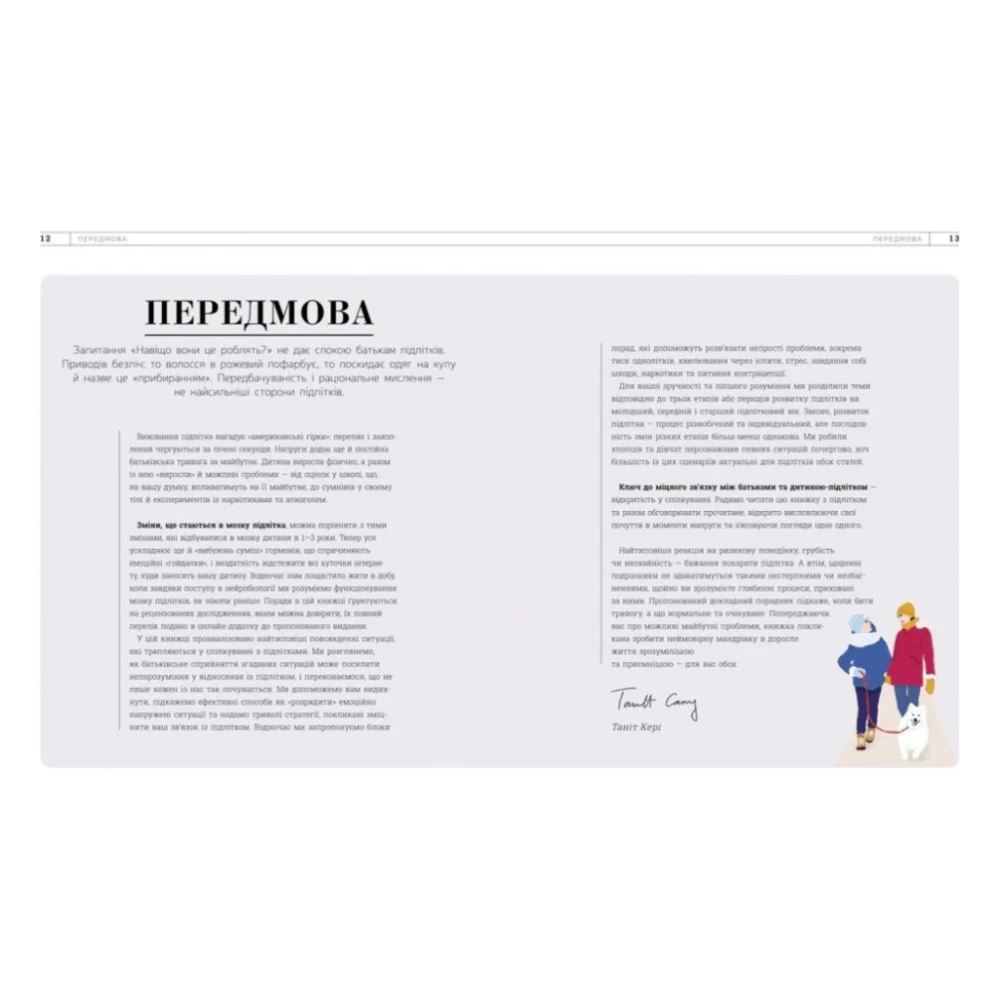 Книга Про що думає підліток - Таніт Кері, Анхеред Рудкін Ранок (9786170969682) — фото 4
