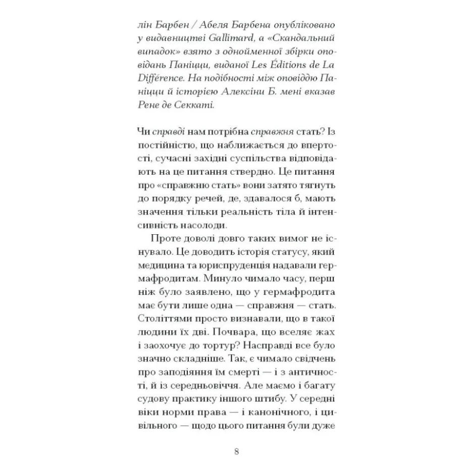 Книга Мої спомини. Сповідь інтерсекс-людини - Абель (Еркюлін) Барбен Ще одну сторінку (9786175226018) — фото 5