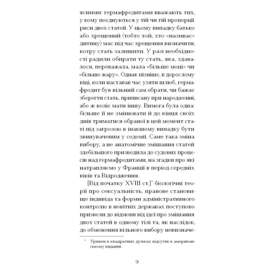Книга Мої спомини. Сповідь інтерсекс-людини - Абель (Еркюлін) Барбен Ще одну сторінку (9786175226018) — фото 6