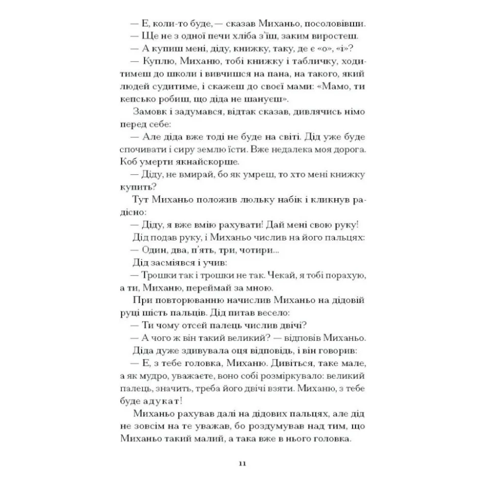 Книга Поза межами всього - Осип Турянський Ще одну сторінку (9786175226025) — фото 6