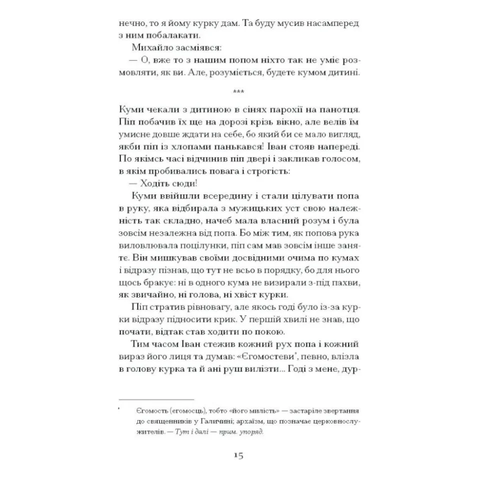 Книга Поза межами всього - Осип Турянський Ще одну сторінку (9786175226025) — фото 10