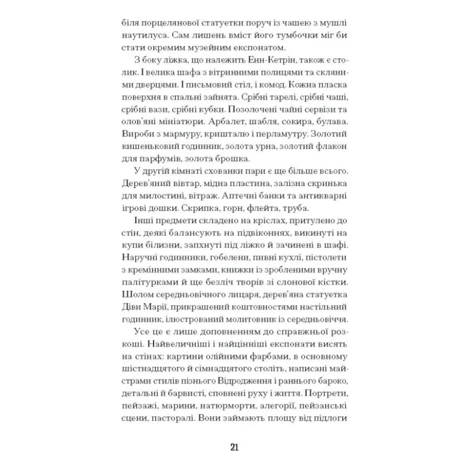 Книга Мистецький злодій - Майкл Фінкель Ще одну сторінку (9786175222539) — фото 2