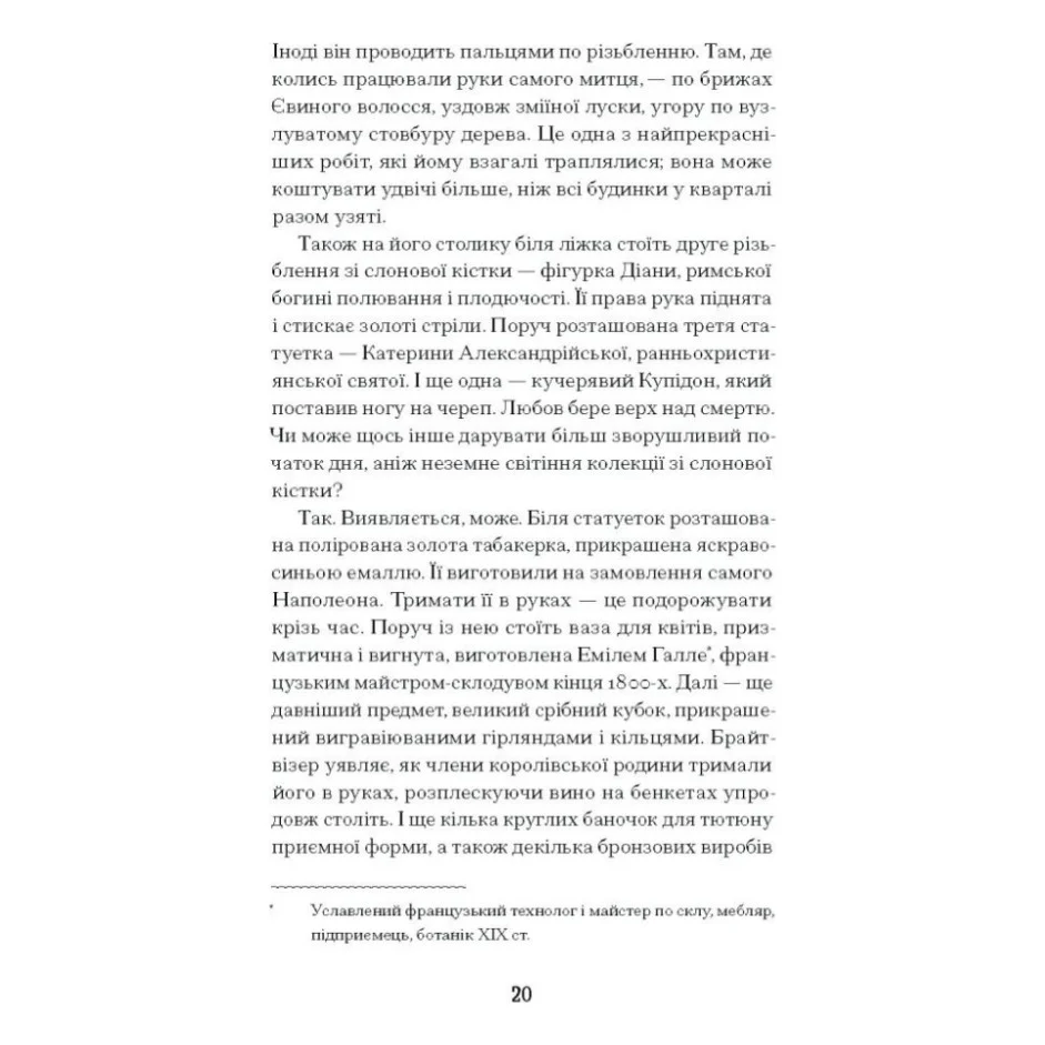 Книга Мистецький злодій - Майкл Фінкель Ще одну сторінку (9786175222539) — фото 3