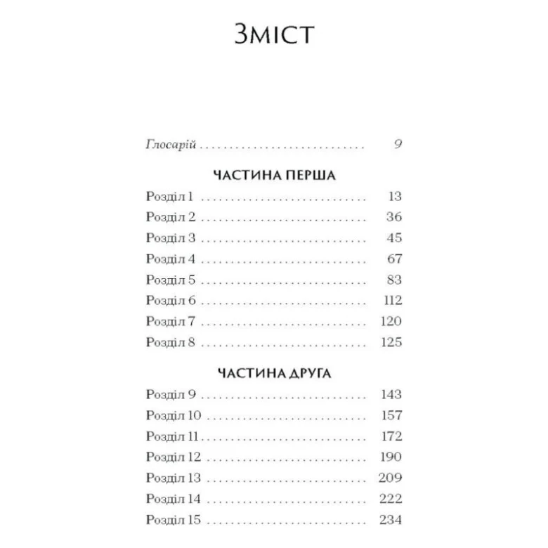 Книга Неферура. Донька фараонів - Малайна Еванз Ще одну сторінку (9786175225783) — фото 3