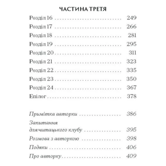 Книга Неферура. Донька фараонів - Малайна Еванз Ще одну сторінку (9786175225783) — фото 4