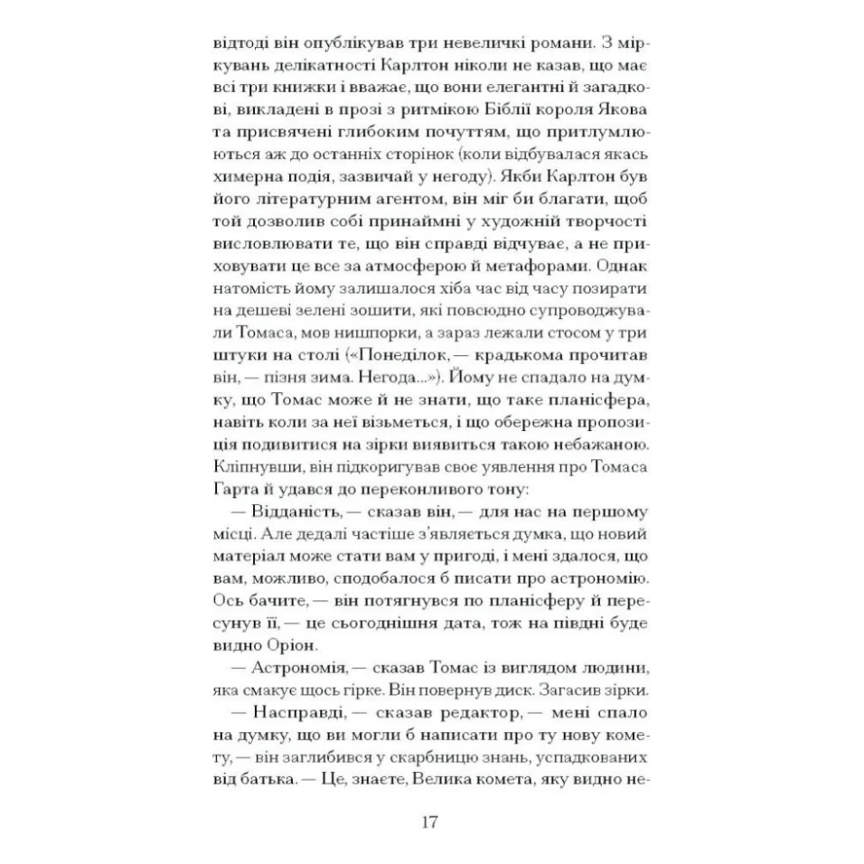 Книга Просвітлення - Сара Перрі Ще одну сторінку (9786175226001) — фото 8