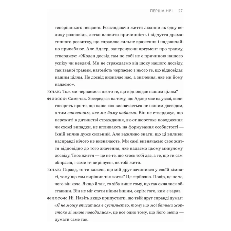 Книга Сміливість не подобатися - Ічіро Кішімі, Фумітаке Коґа Видавництво Старого Лева (9789664485071) — фото 12