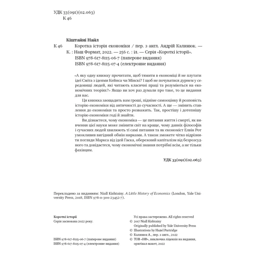 Книга Коротка історія економіки - Найл Кіштайні Наш Формат (9786178115067) — фото 5