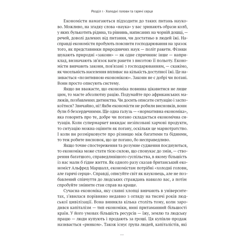 Книга Коротка історія економіки - Найл Кіштайні Наш Формат (9786178115067) — фото 12