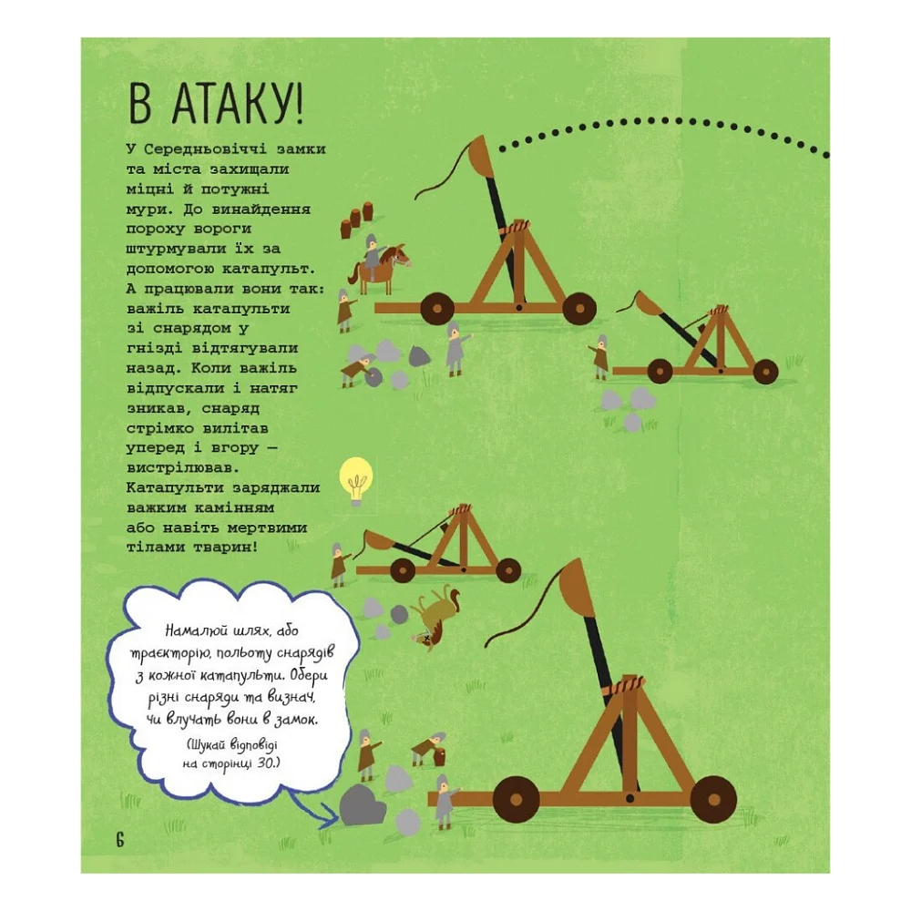 Книга STEM-старт для дітей. Технології: книжка-активіті - Кетрін Бруццоне Ранок (9786170958211) — фото 5
