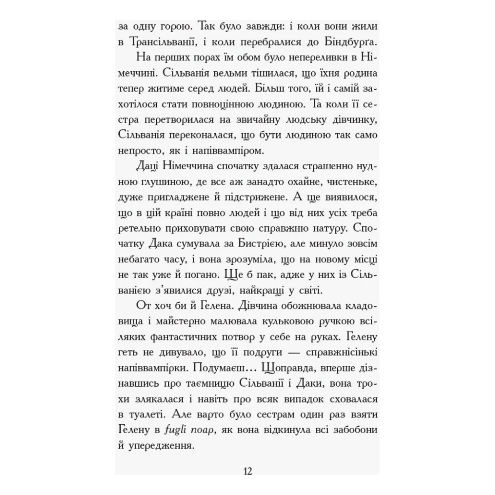 Книга Сестри-вампірки 3. Книга до фільму - Надя Фендріх Ранок (9786170945174) — фото 7