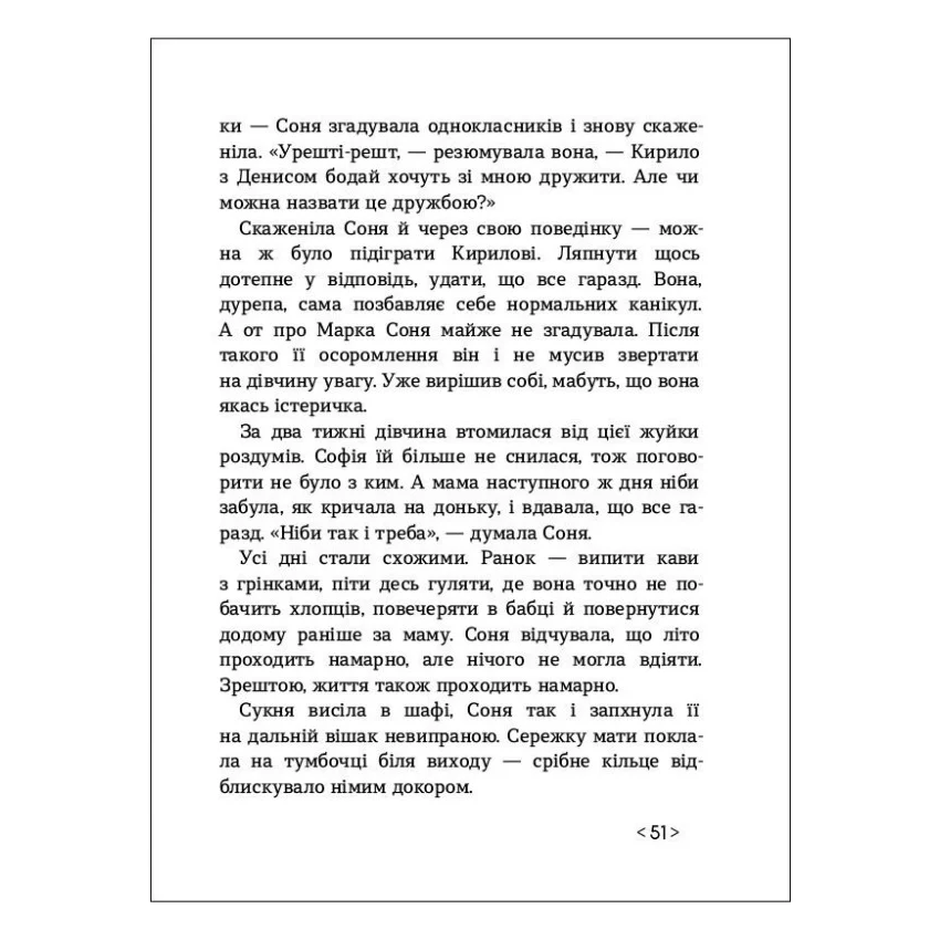 Книга Час для всього - Олена Алчанова Ранок (9786170974402) — фото 7