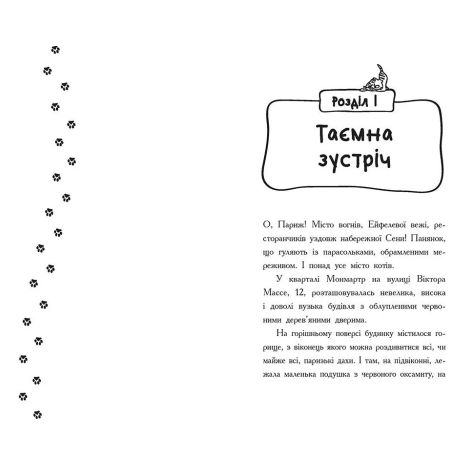 Книга Детективи з вусами. Хто викрав короля кухні? Книга 1 - Алессандро Ґатті, Давіде Морозінотто Ранок (9786170979063) — фото 5