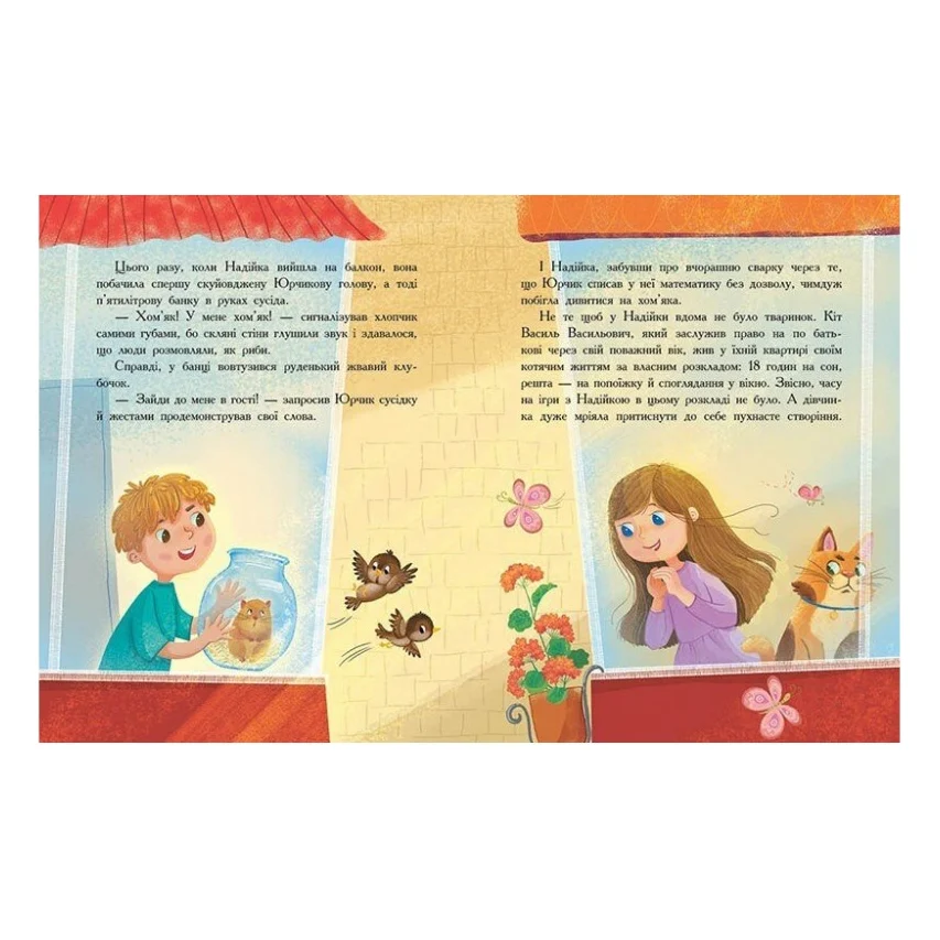 Книга Хто бачив хом'яка? - Марина Жойа Ранок (9786170989642) — фото 2