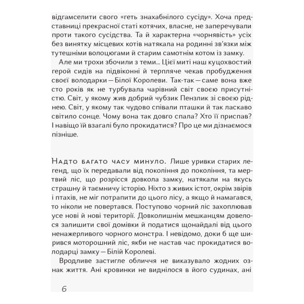 Книга Чубзики - Сергій Лоскот Ранок (9786170965479) — фото 3