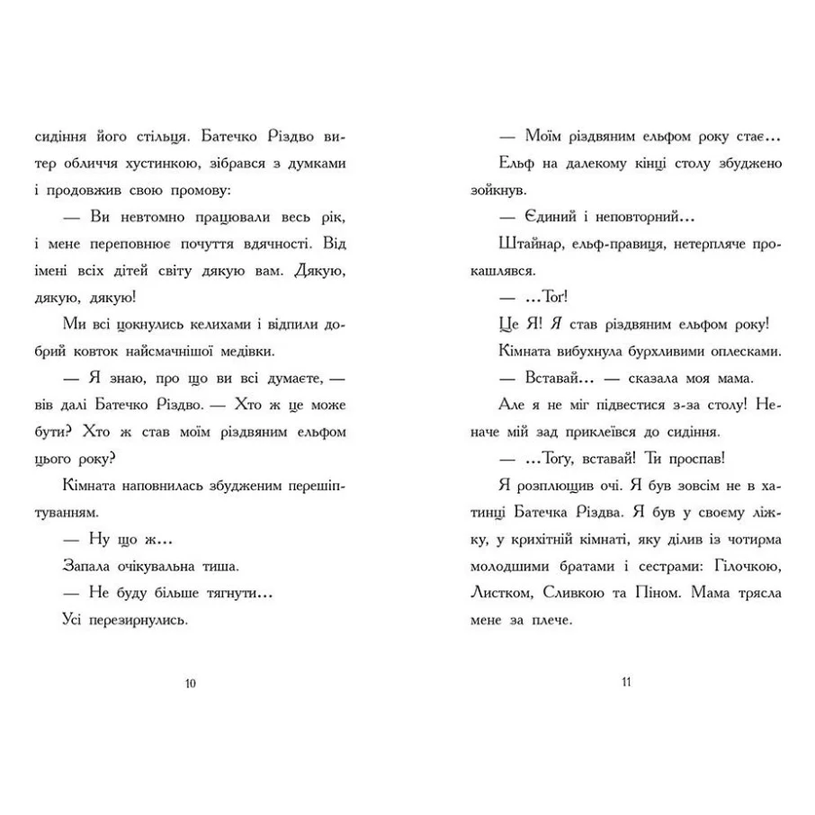Книга Щоденник різдвяного ельфа - Бен Міллер Ранок (9786170982803) — фото 4